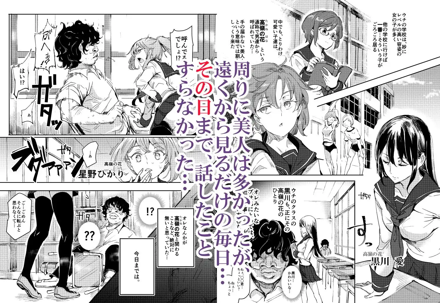 旧校舎裏文化祭 #1-突然の招待- - サンプル1