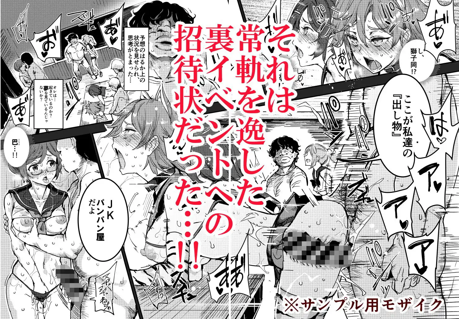 旧校舎裏文化祭 #1-突然の招待- - サンプル3