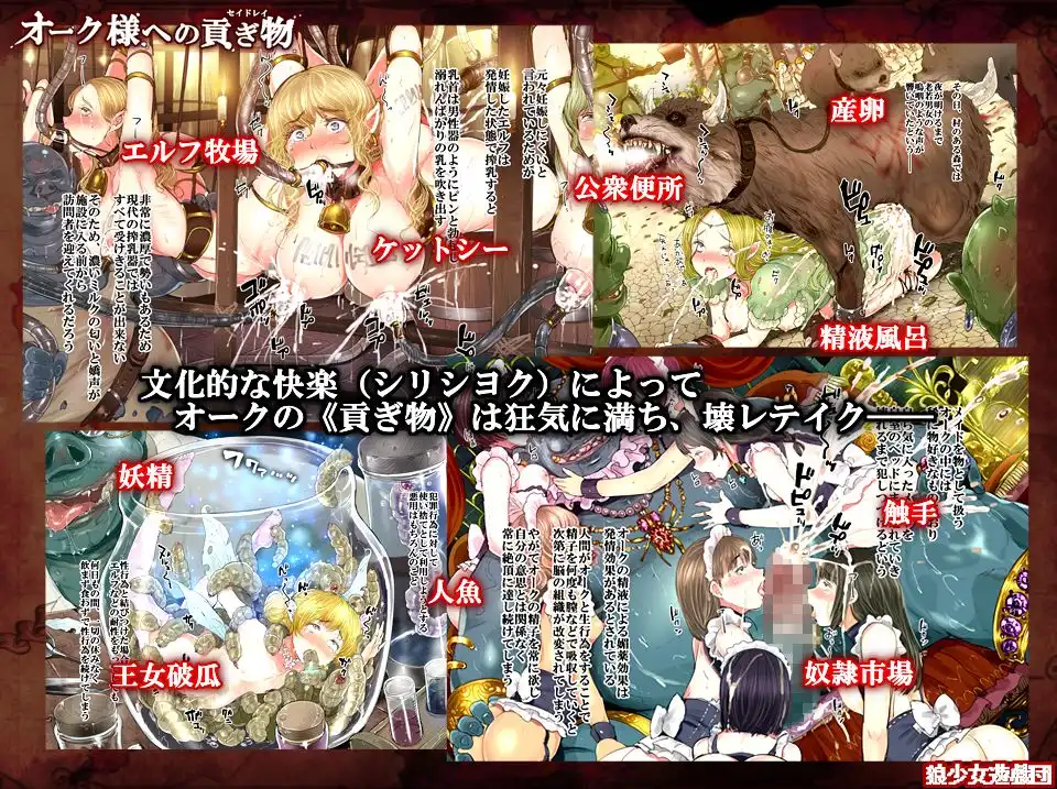 オーク様への貢ぎ物 - サンプル3