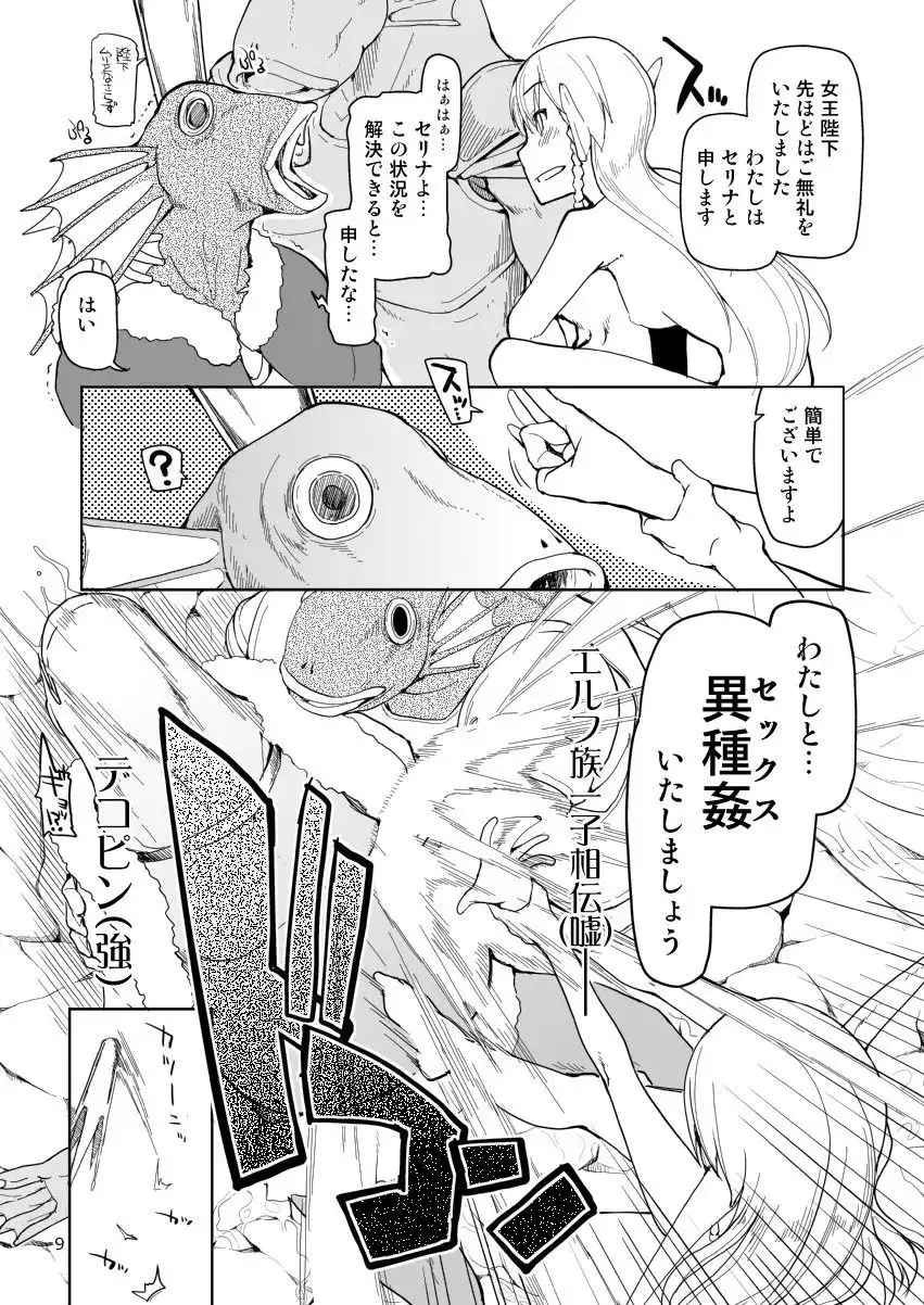 ドスケベエルフの異種姦日記 まとめ1 - サンプル3
