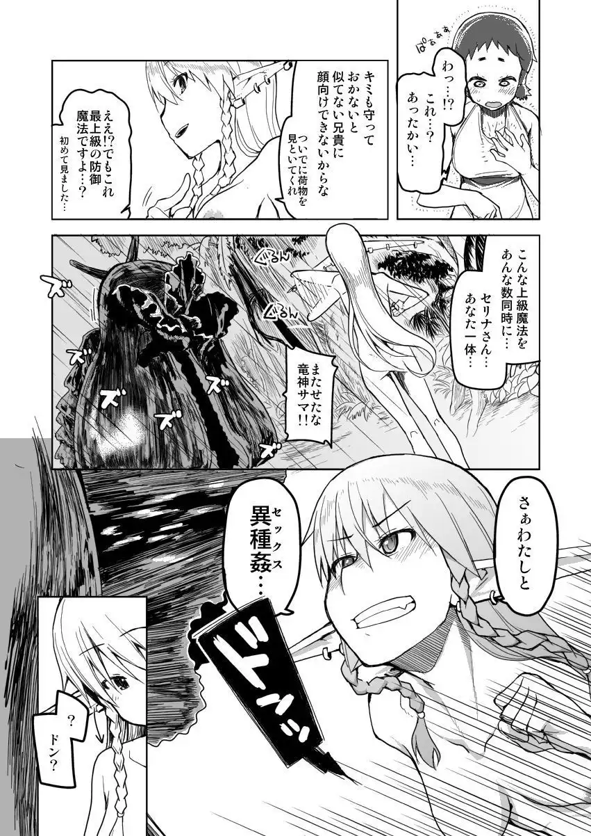 ドスケベエルフの異種姦日記 まとめ1 - サンプル4