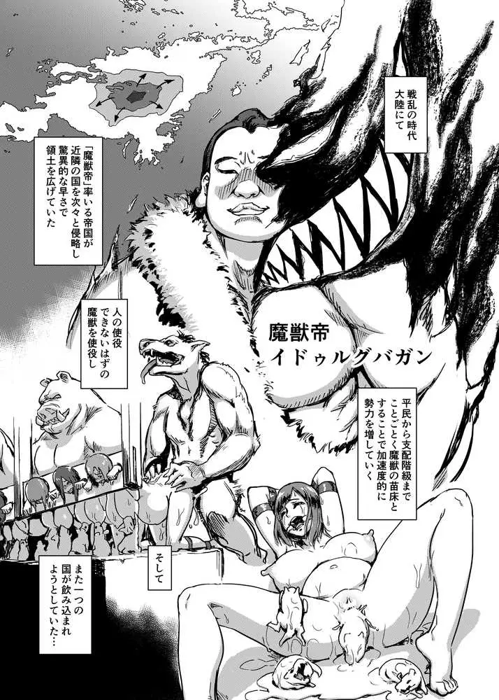 魔獣帝国秘史 上 - ページ01