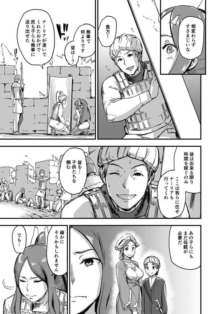魔獣帝国秘史 上 - ページ03