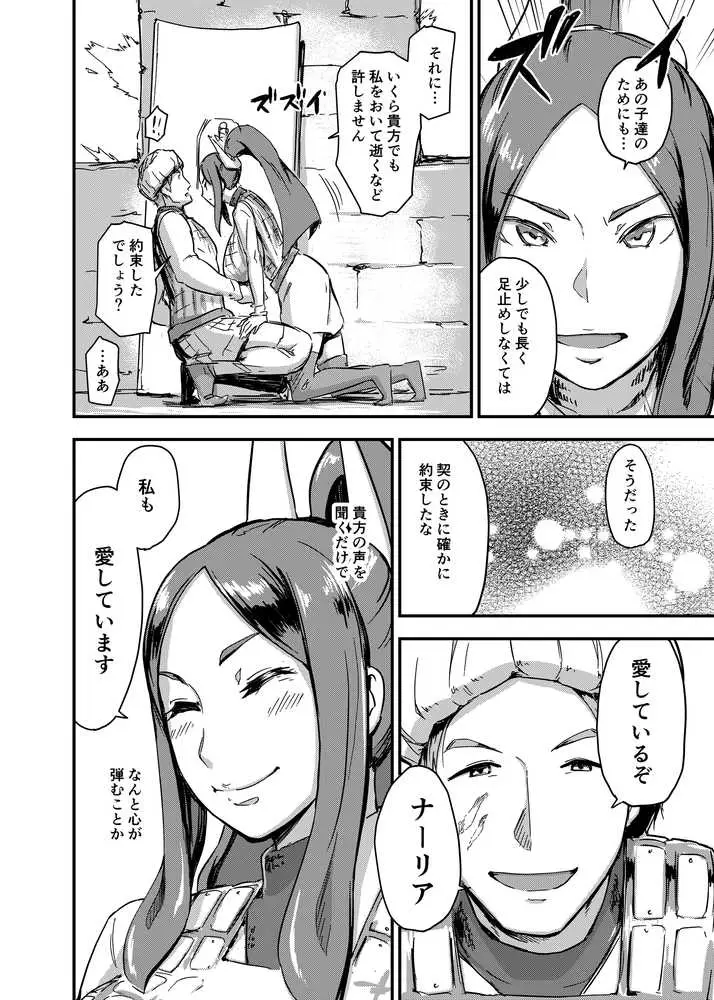 魔獣帝国秘史 上 - ページ04