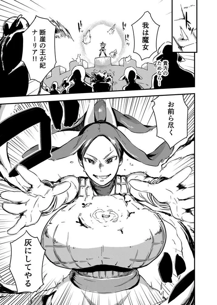 魔獣帝国秘史 上 - ページ05