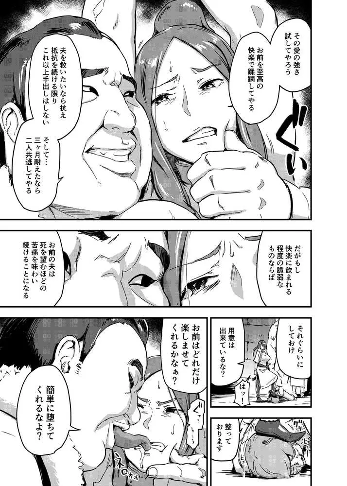 魔獣帝国秘史 上 - ページ09