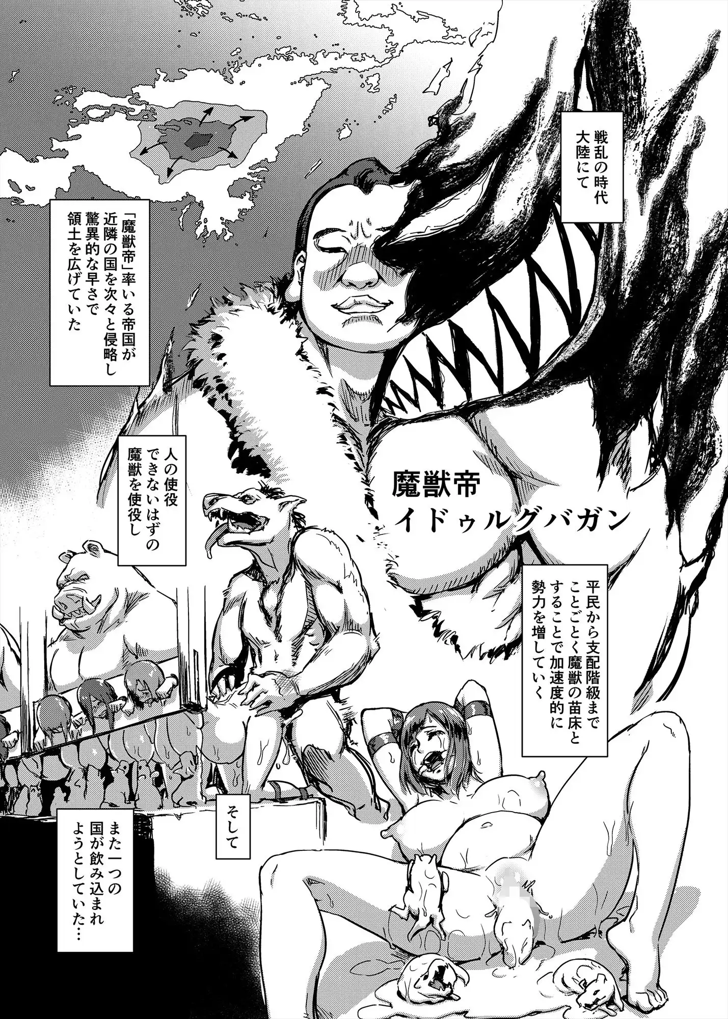 魔獣帝国秘史 上 - サンプル1