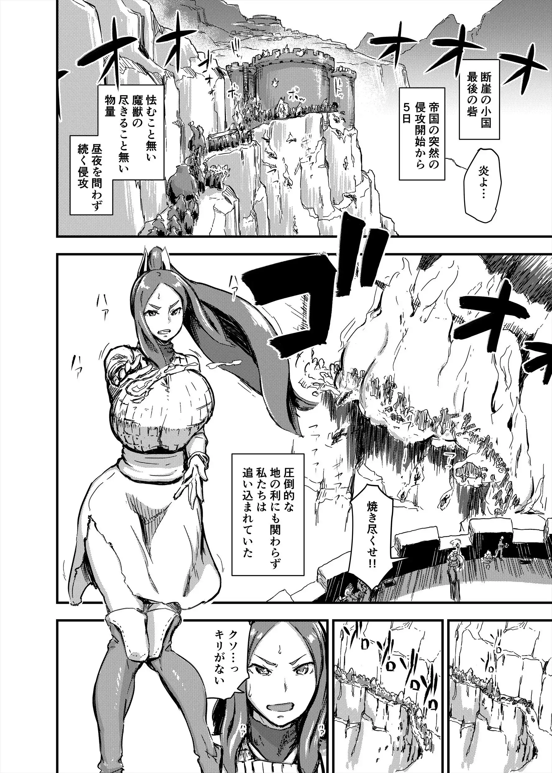 魔獣帝国秘史 上 - サンプル2