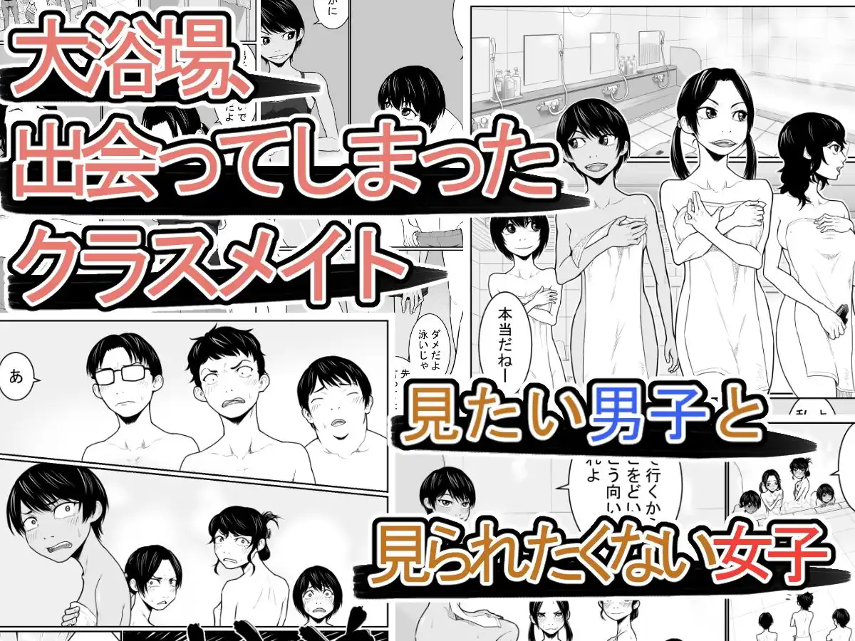 大浴場攻防戦 - サンプル1