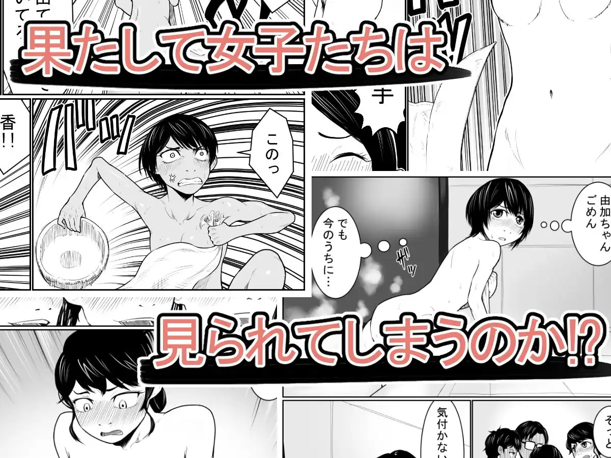 大浴場攻防戦 - サンプル2
