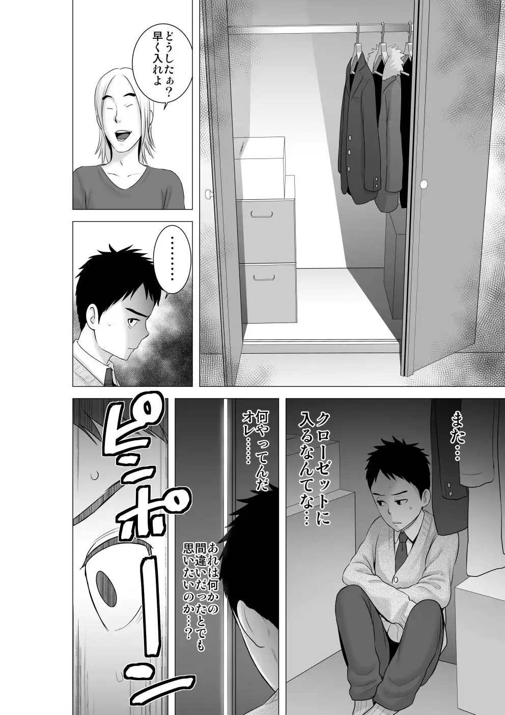 クローゼット2〜彼女の結末〜 - サンプル1
