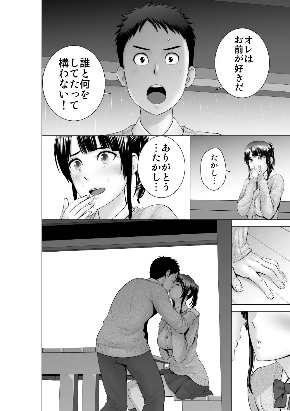 クローゼット2〜彼女の結末〜 - サンプル3