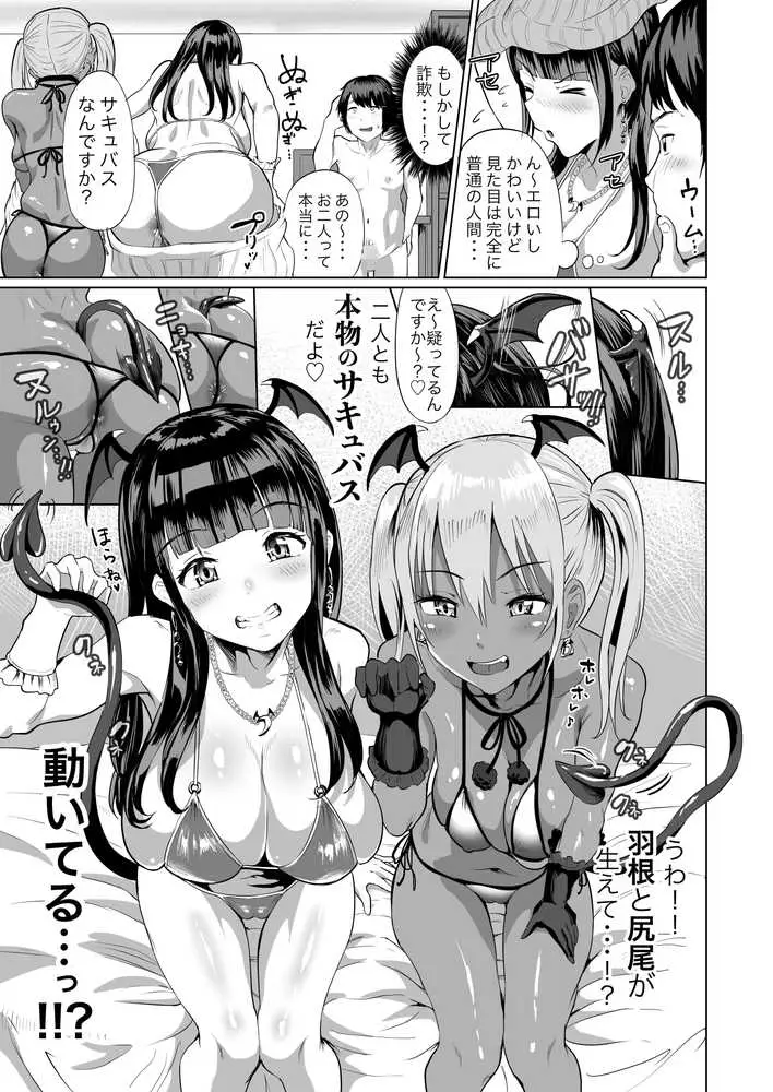 デリ☆サキュ!! 〜デリヘル呼んだらサキュバスが来たレポ〜 - ページ02