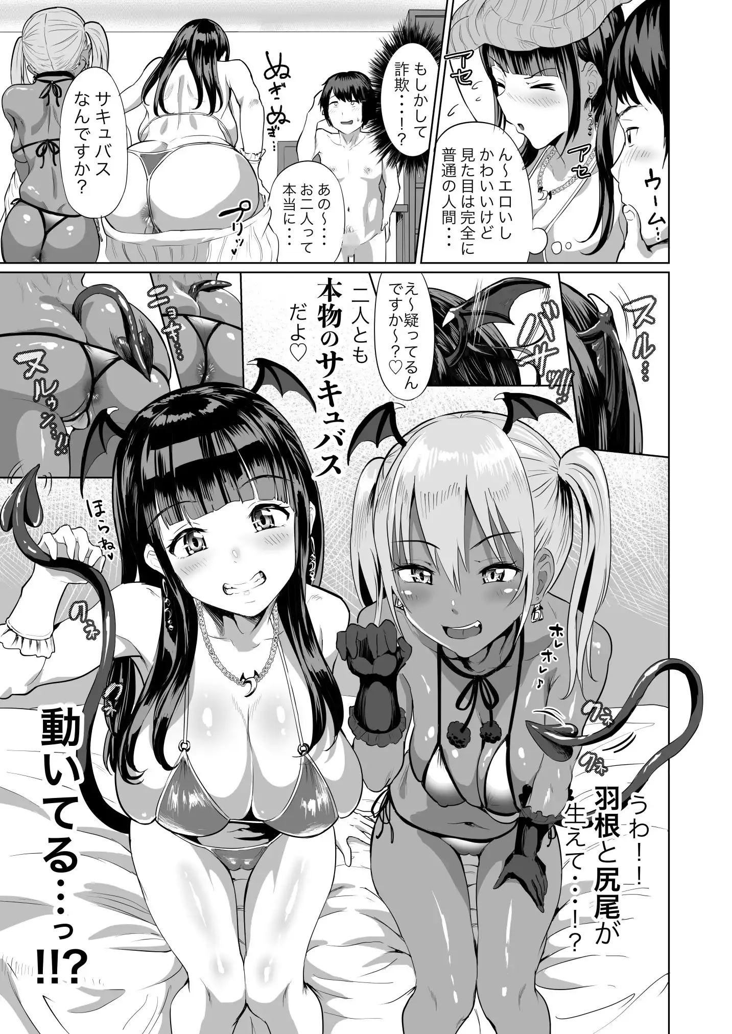 デリ☆サキュ!! 〜デリヘル呼んだらサキュバスが来たレポ〜 - サンプル1