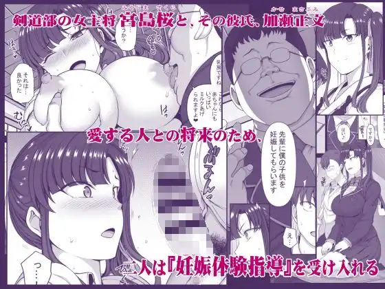 催●性指導 3 宮島桜と加瀬正文の場合 - サンプル1