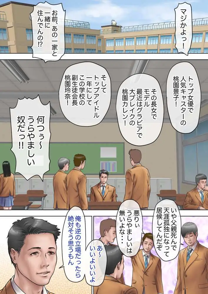 マジ!? お前あの美人家族と暮らしてんの!? ヤリまくりハーレムじゃん!? - ページ01