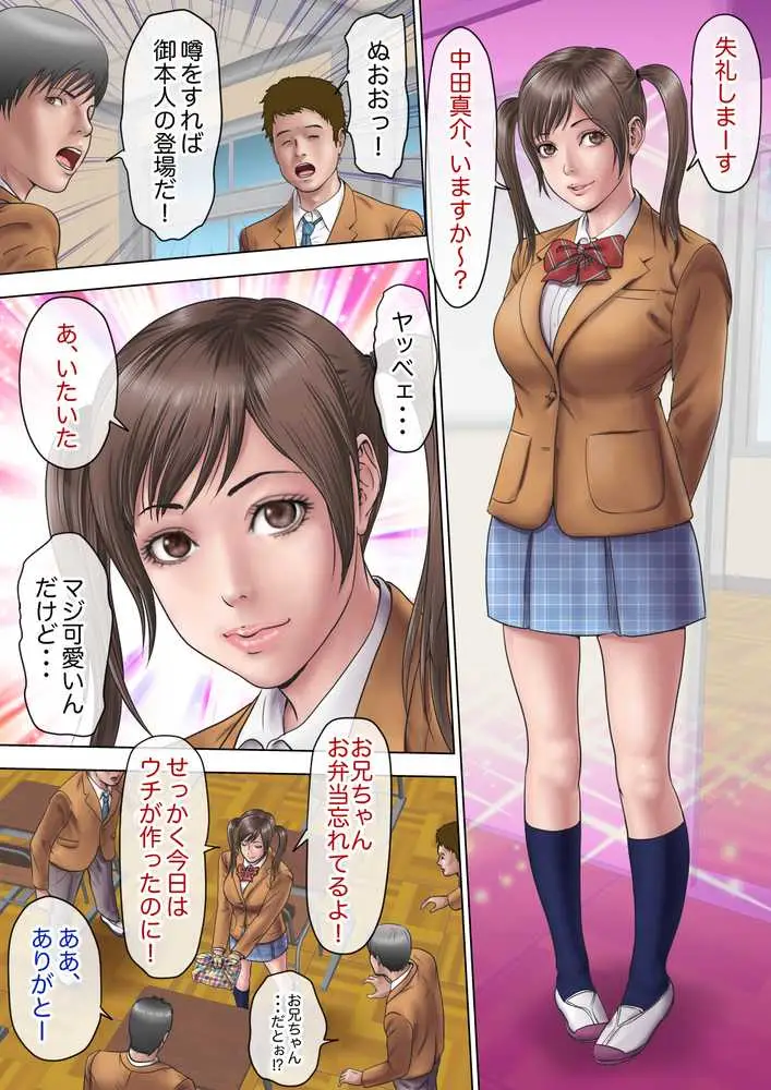 マジ!? お前あの美人家族と暮らしてんの!? ヤリまくりハーレムじゃん!? - ページ05