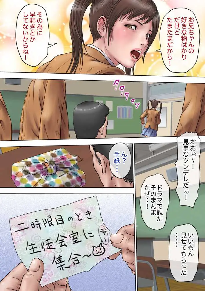 マジ!? お前あの美人家族と暮らしてんの!? ヤリまくりハーレムじゃん!? - ページ07