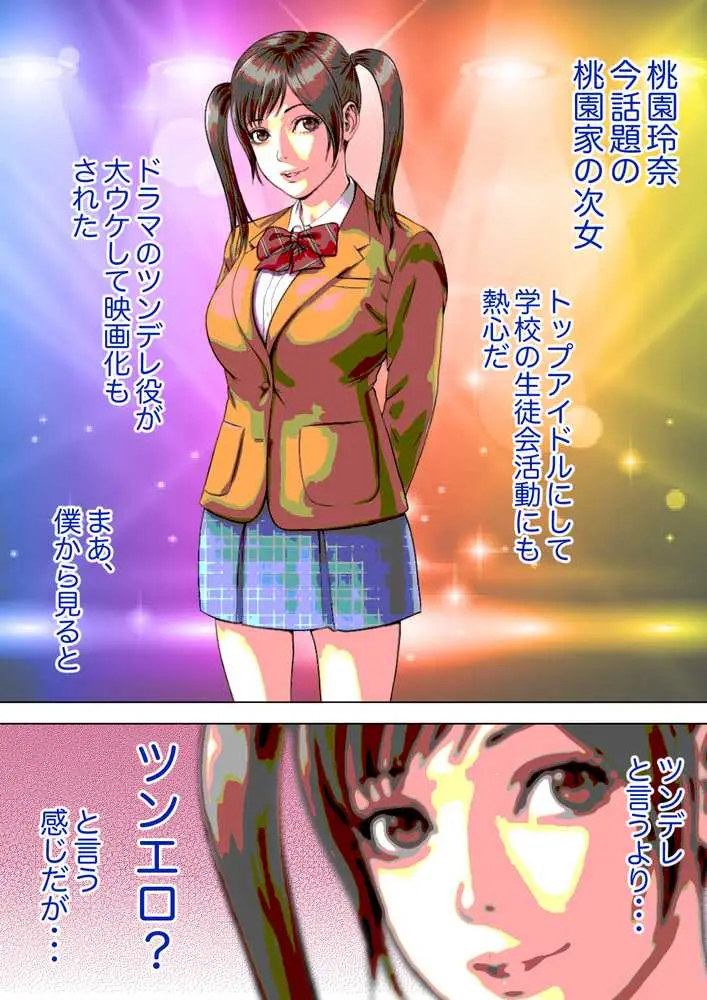 マジ!? お前あの美人家族と暮らしてんの!? ヤリまくりハーレムじゃん!? - ページ08