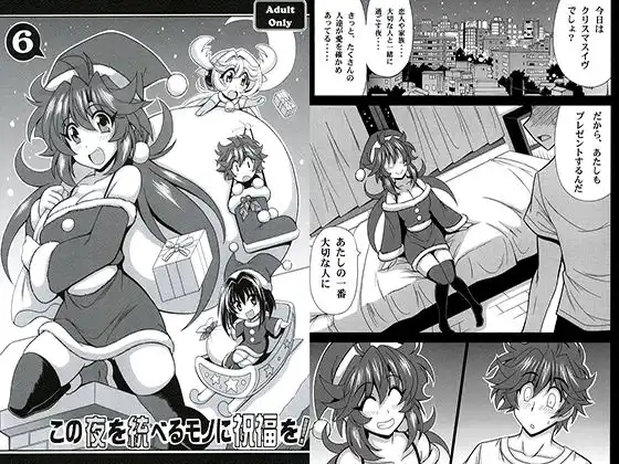 この夜を統べるモノに祝福を!6