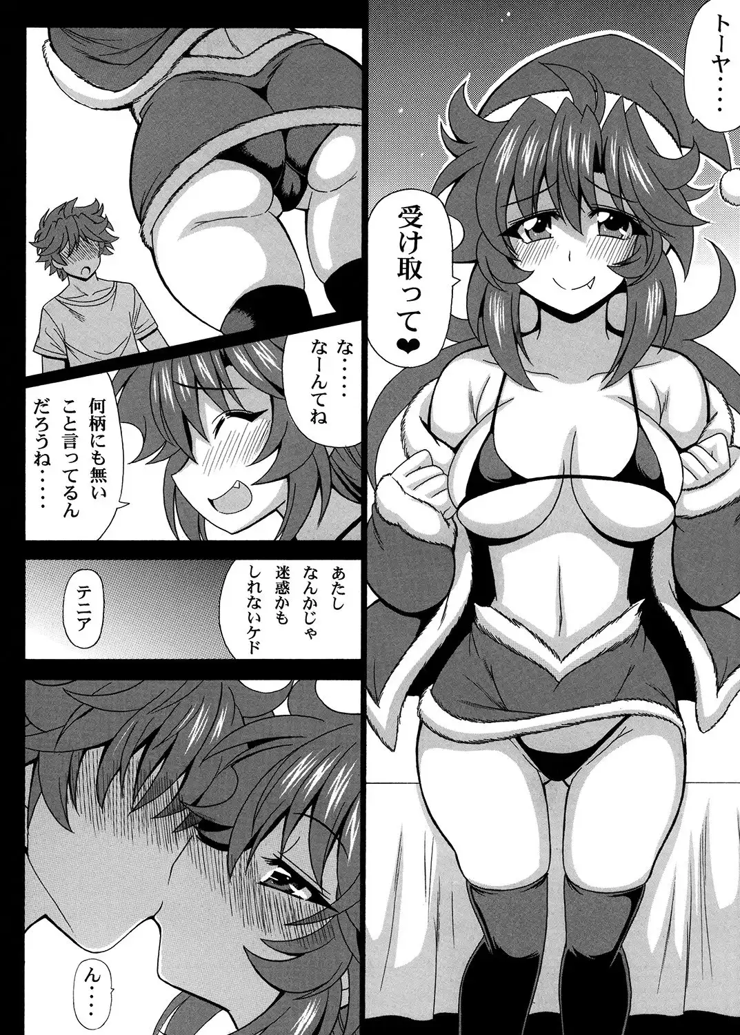 この夜を統べるモノに祝福を!6 - サンプル1