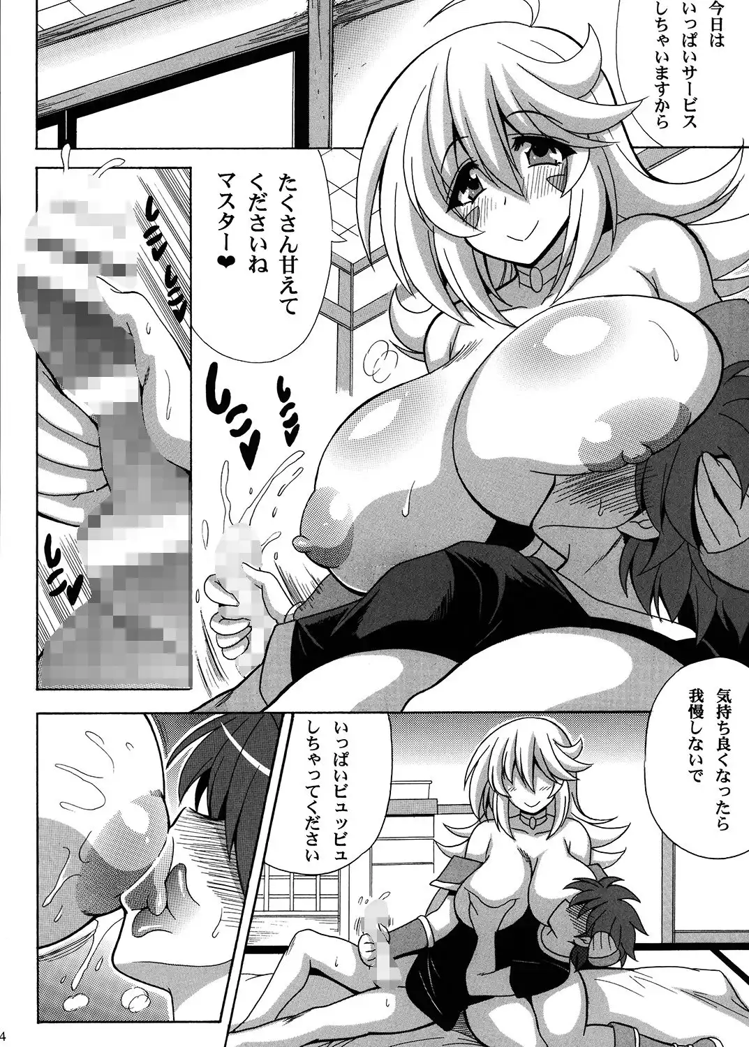 お嫁さんはマジシャンガール - サンプル1