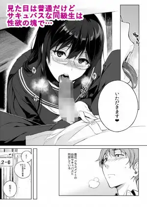 サキュバステードライフ総集編 - サンプル1