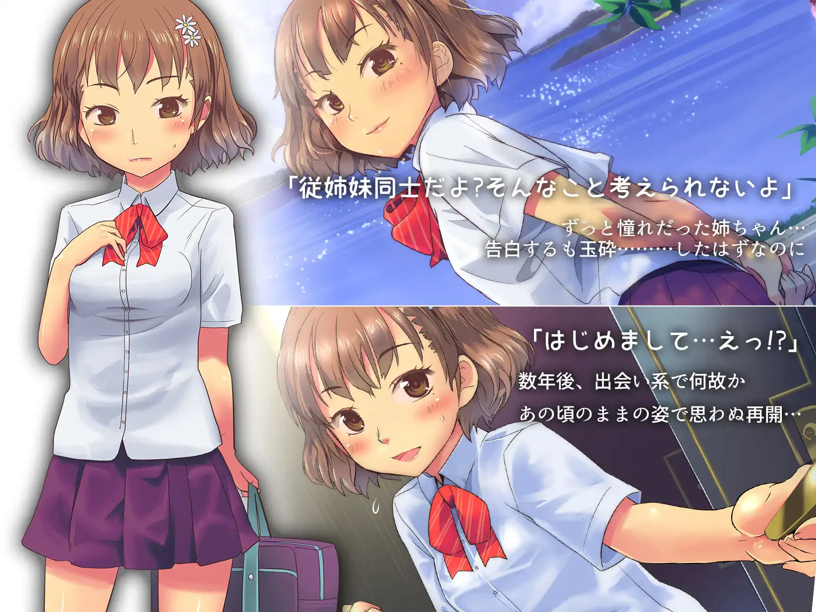 ずっと憧れだった従姉妹のねーちゃんが何故か出会い系でやってきたので後先考えずに俺の女にするまで - サンプル1