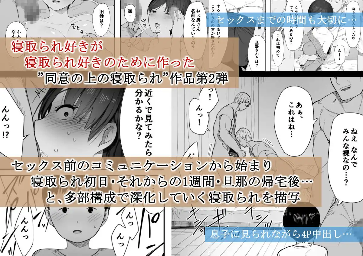 愛妻、同意の上、寝取られ 2 〜原田家の場合〜 - サンプル2