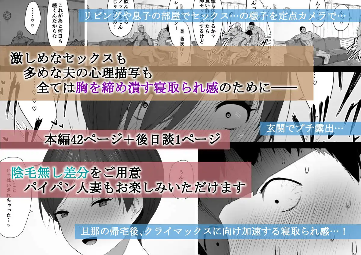 愛妻、同意の上、寝取られ 2 〜原田家の場合〜 - サンプル3