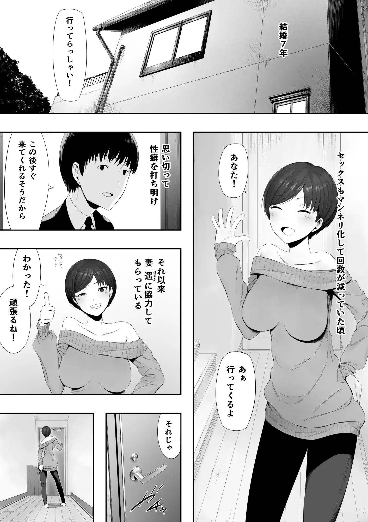 愛妻、同意の上、寝取られ 2 〜原田家の場合〜 - サンプル4