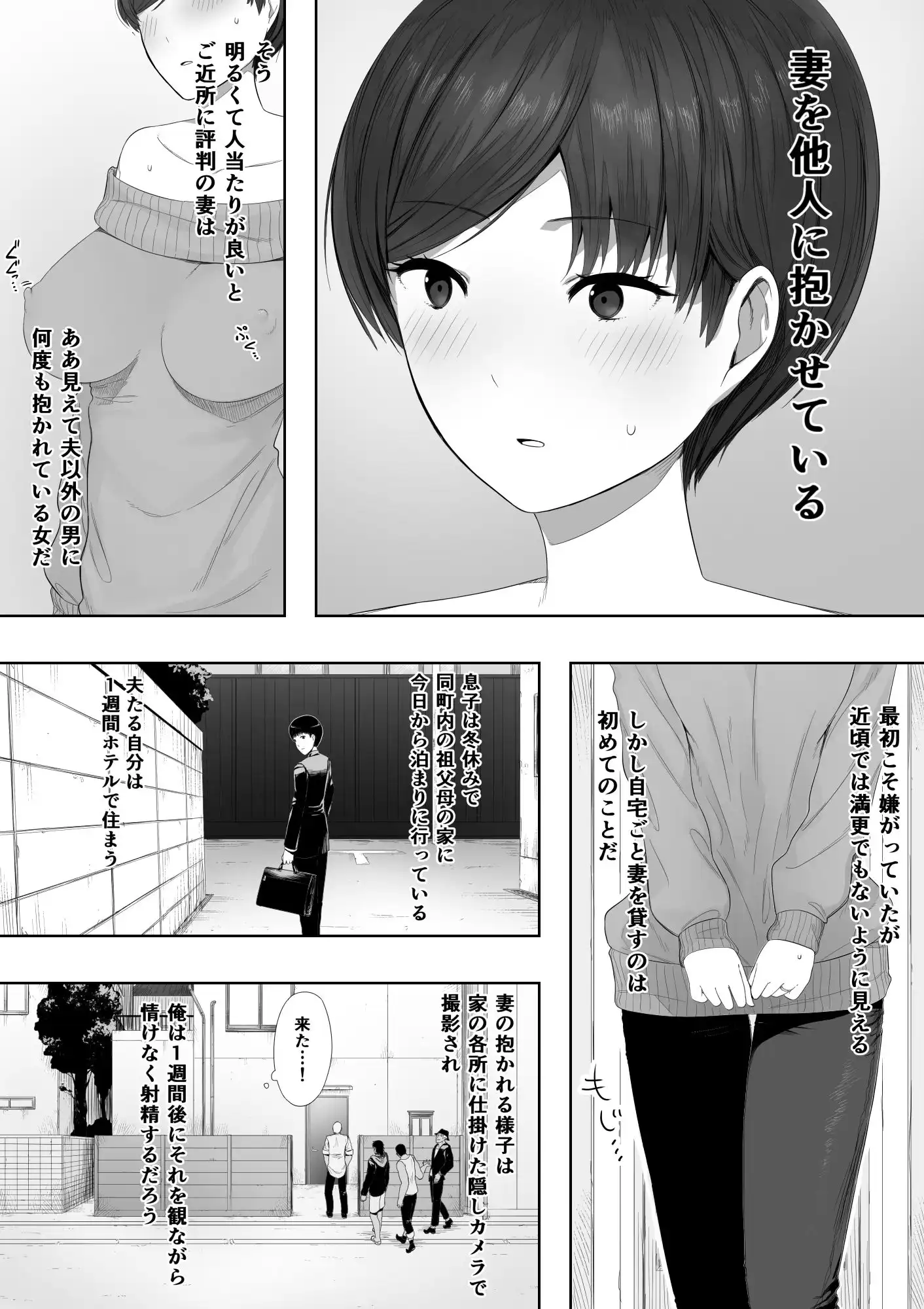 愛妻、同意の上、寝取られ 2 〜原田家の場合〜 - サンプル5