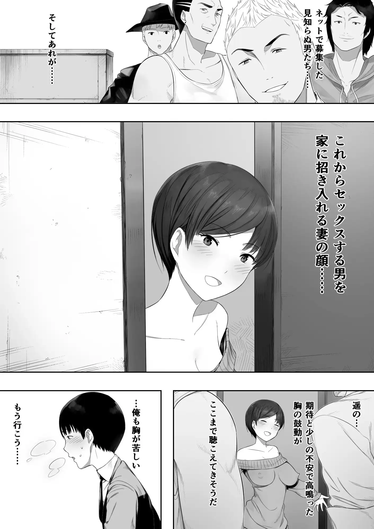 愛妻、同意の上、寝取られ 2 〜原田家の場合〜 - サンプル6