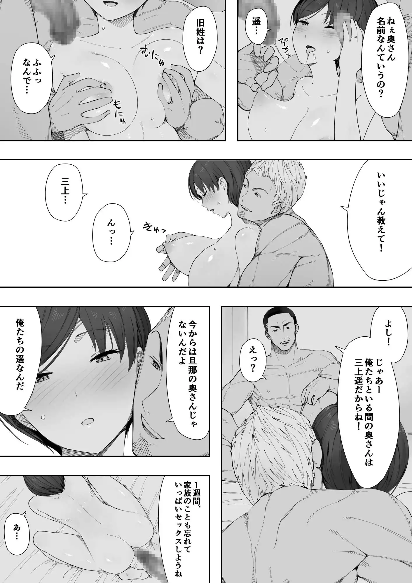 愛妻、同意の上、寝取られ 2 〜原田家の場合〜 - サンプル7