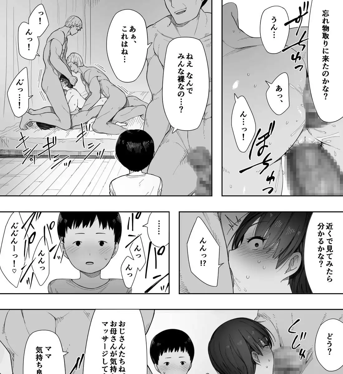 愛妻、同意の上、寝取られ 2 〜原田家の場合〜 - サンプル8