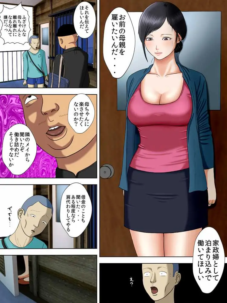 夫は獄中、一方妻は・・・2〜借金のカタに妻が大家の息子の家性婦になりまして・・・〜 - ページ03