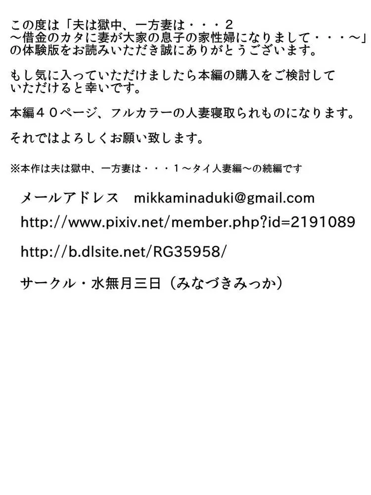 夫は獄中、一方妻は・・・2〜借金のカタに妻が大家の息子の家性婦になりまして・・・〜 - ページ07