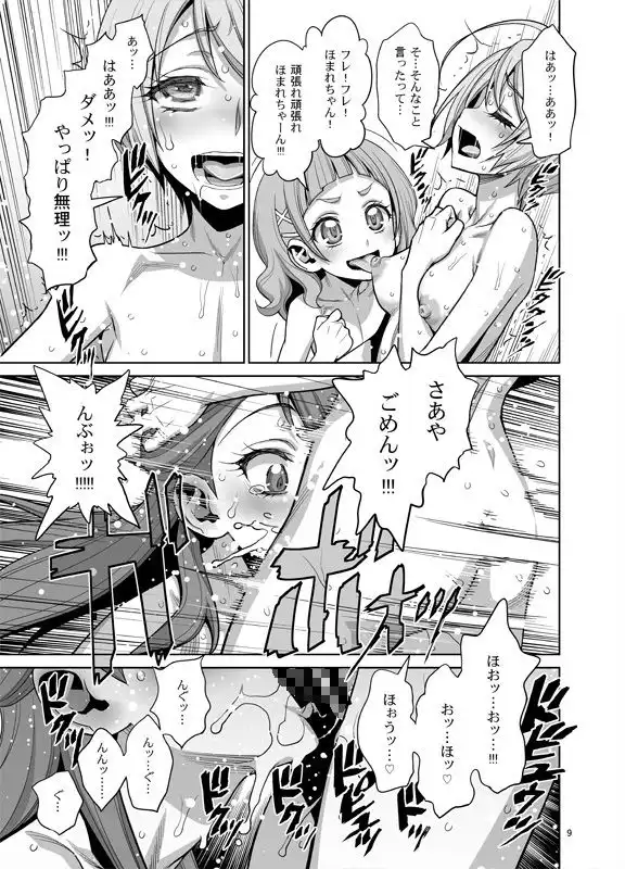 ほまれの脱童貞パーティー - サンプル2