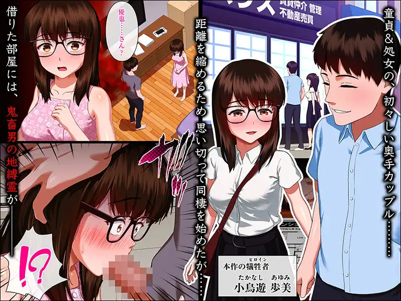 事故物件 〜地縛霊に壊された彼女〜 - サンプル1