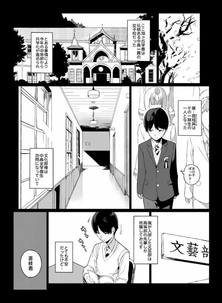 先輩が僕にシてるコト - ページ02