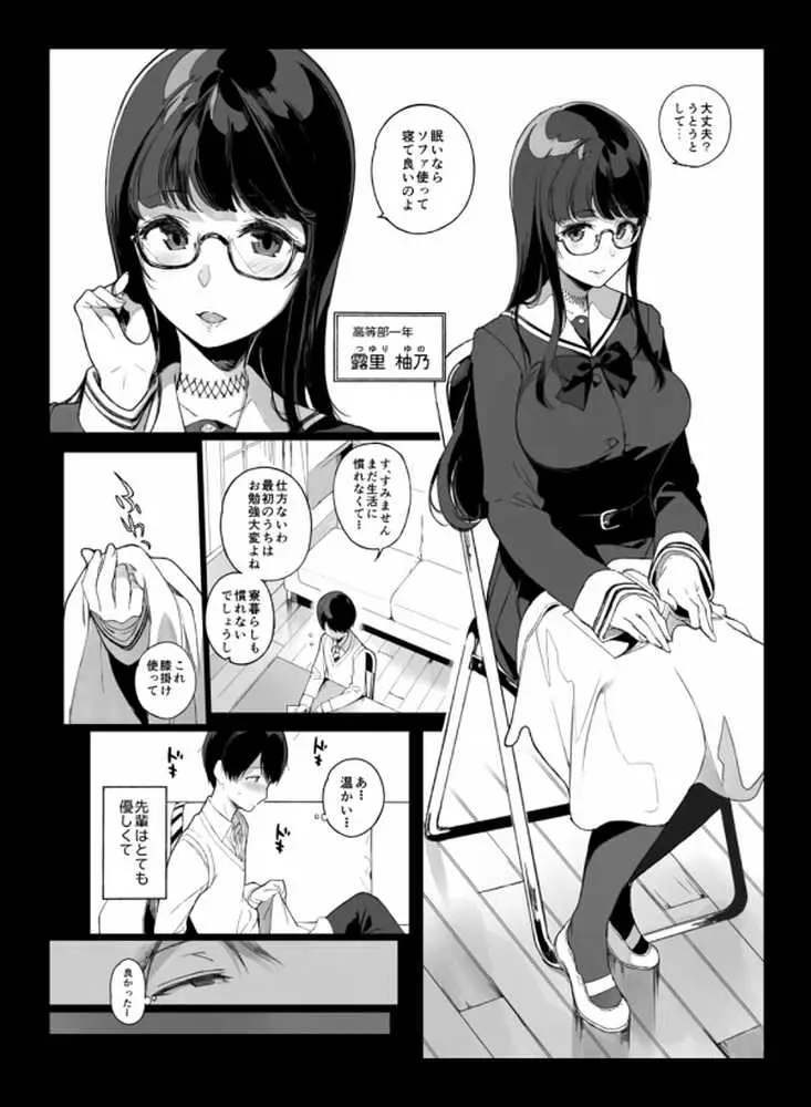 先輩が僕にシてるコト - ページ05