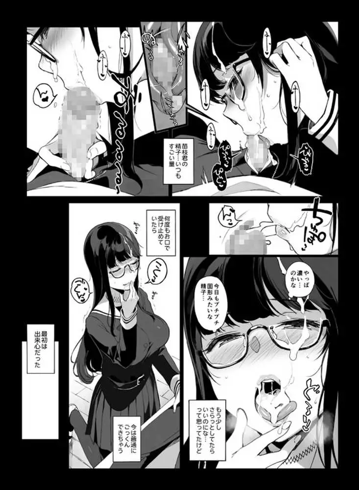 先輩が僕にシてるコト - ページ08