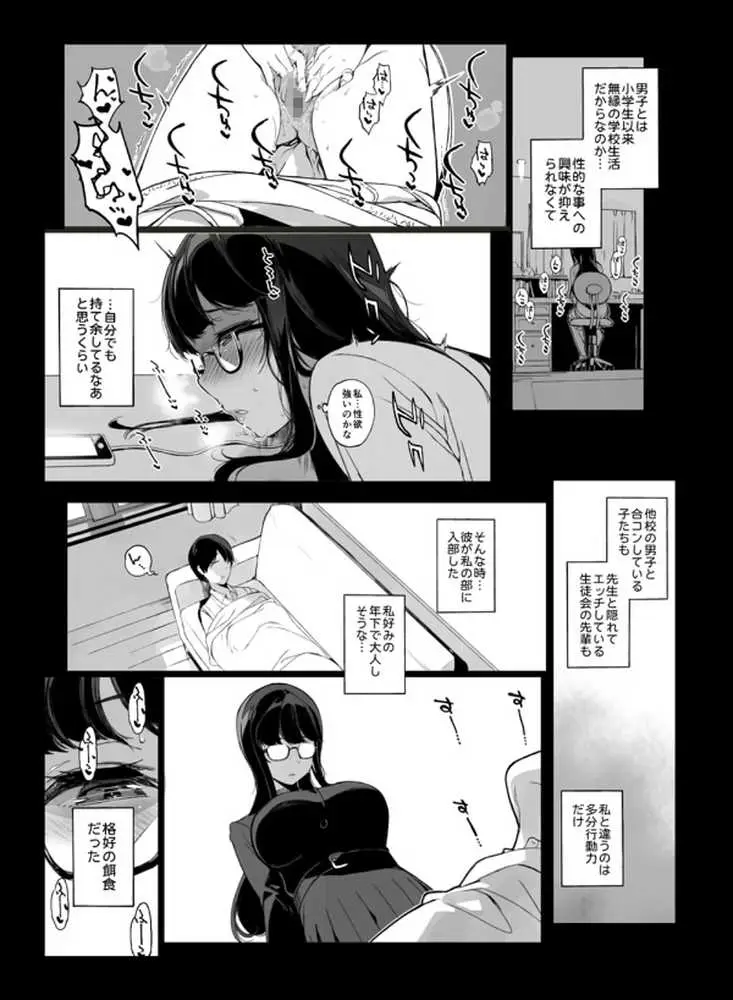 先輩が僕にシてるコト - ページ09