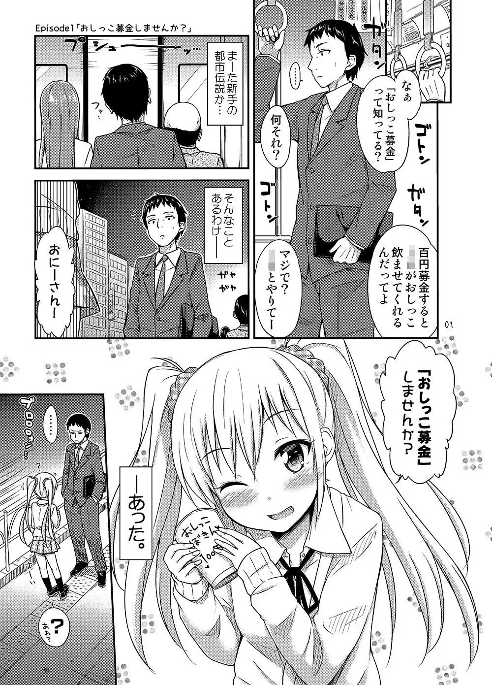 おいでよおしっこ沼 - サンプル2