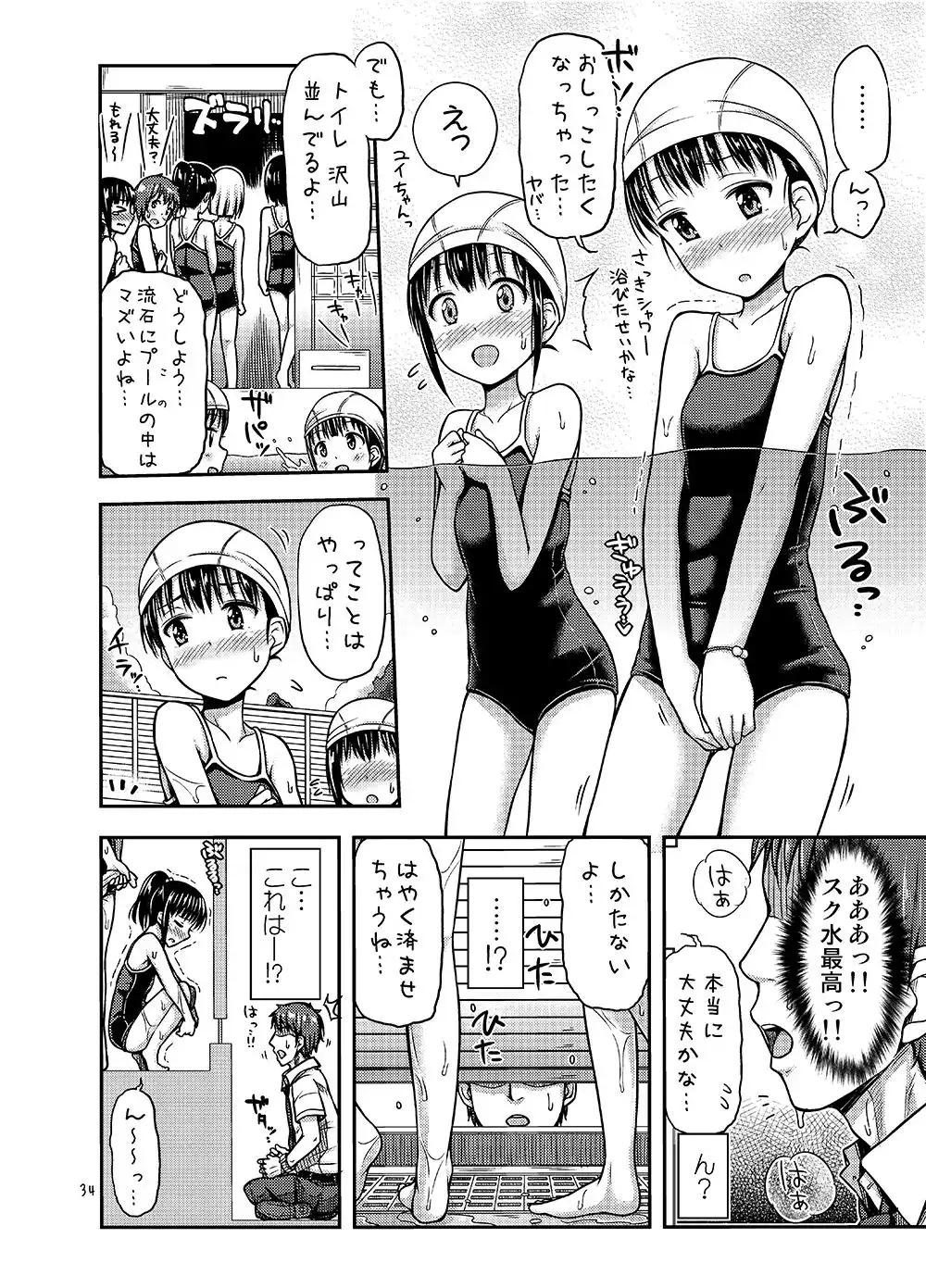 おいでよおしっこ沼 - サンプル5