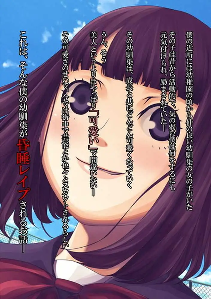 幼馴染・眠姦〜眠らされて無抵抗な五月ちゃんが最低な男に犯られ放題される話〜 - ページ01