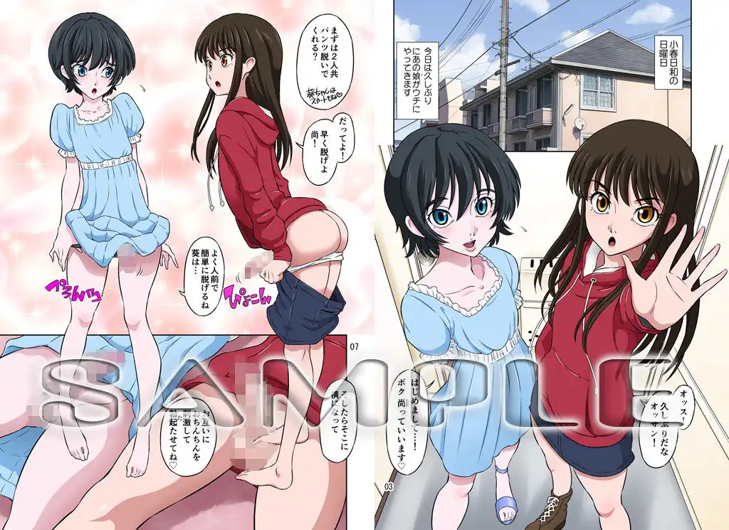あおいとなおちゃん〜たのしい男の娘援交〜 - サンプル1