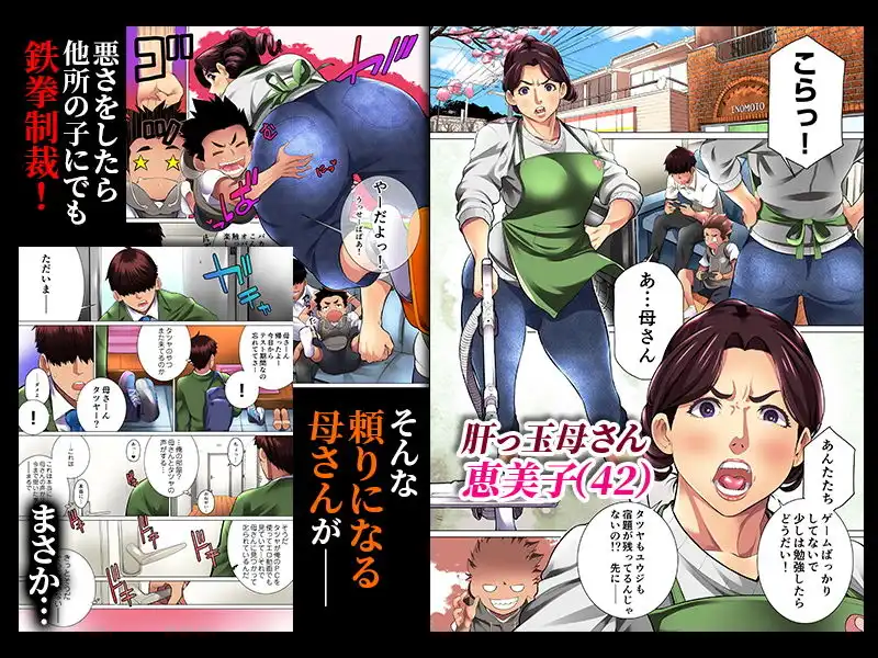 肝っ玉母さんが女の顔を見せるのは - サンプル1