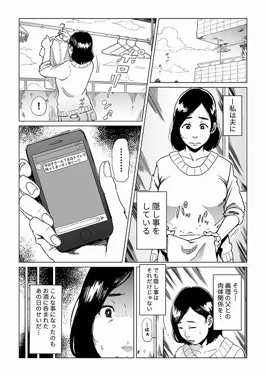 義父漬け【人妻NTR】 - サンプル1