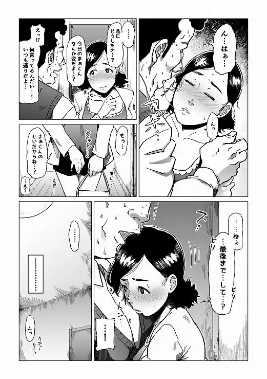 義父漬け【人妻NTR】 - サンプル2